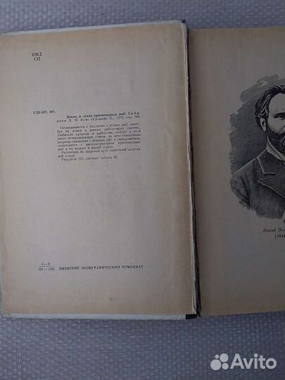 Сабанеев Л.П. Жизнь и ловля пресноводных рыб