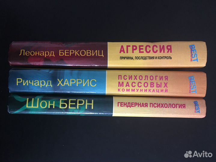 Книги по психологии серия best