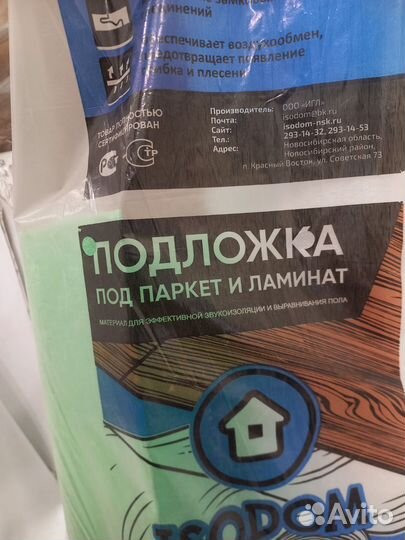 Подложка под ламинат 3мм