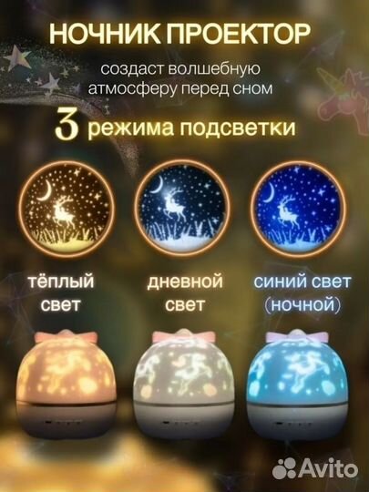 Ночник-проектор с Bluetooth