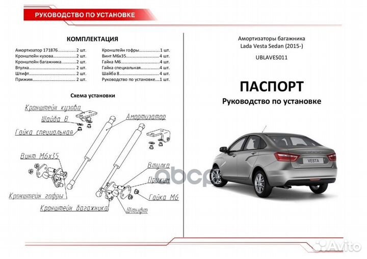 Упор газовый ublaves011