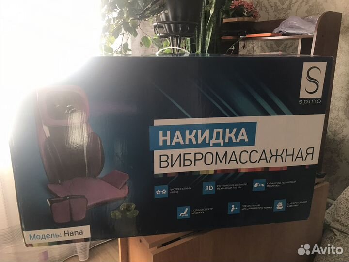 Накидка вибромассажная