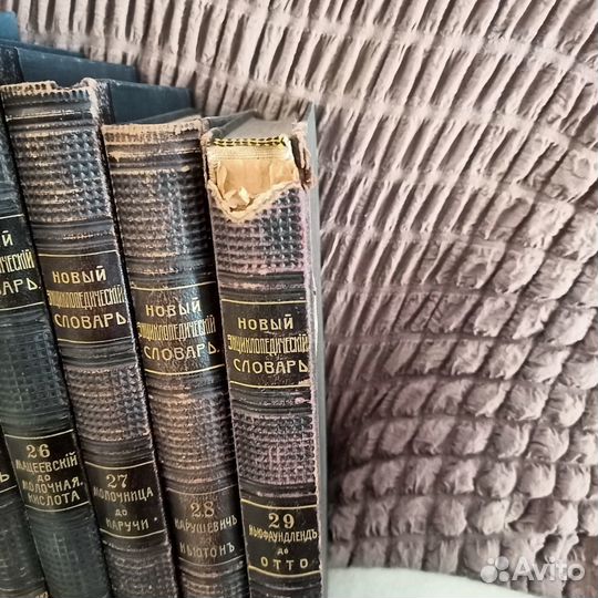 Нов.энциклопед.словарь Брокгауза и Ефрона 29 томов