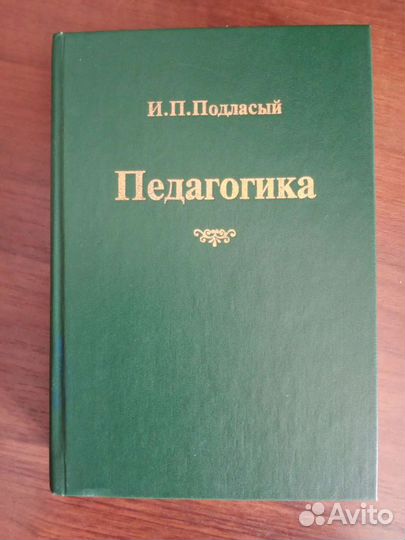 Книги по педагогике