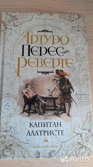 Капитан Алатристе