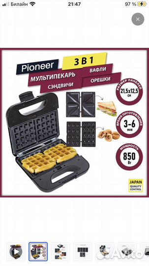 Вафельница Pioneer