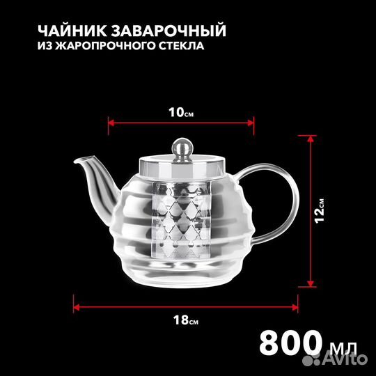 Чайник заварочный Rohe с подставкой 800мл (f-0881)