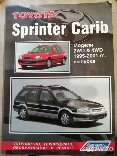 Книга по ремонту автомобиля тойота спринтер