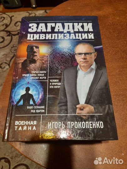Книги Игоря Прокопенко 
