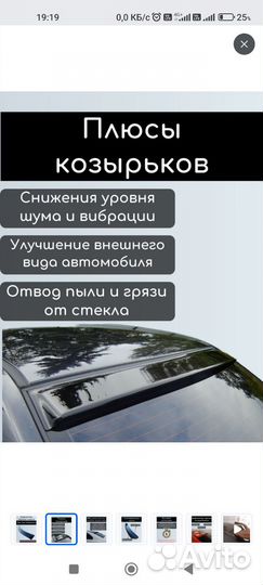 Дефлектор заднего стекла Мазда 6. 2002/2007г