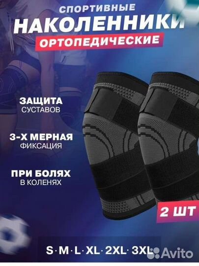 Наколенники для суставов комплект-2штуки