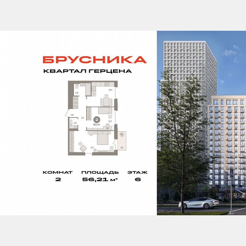 2-к. квартира, 56,2 м², 6/16 эт.