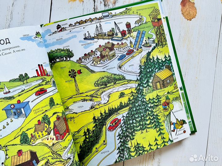 Как что называется. Ричард Скарри