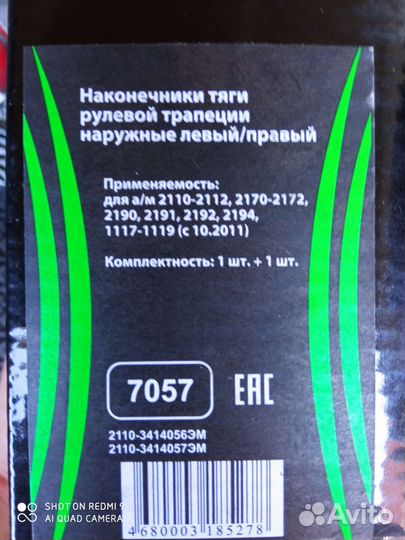 Рулевые наконечники kalina