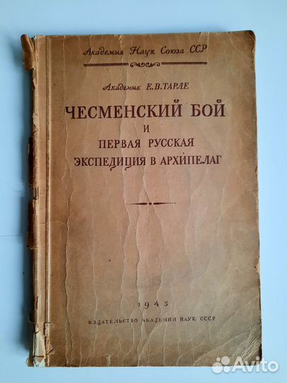 Чесменский бой