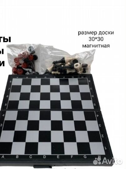 Шахматы магнитные 3-в-1