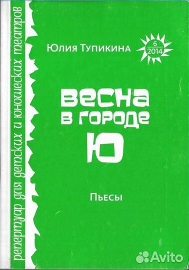 Весна в городе Ю