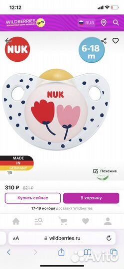 Пустышка nuk новая