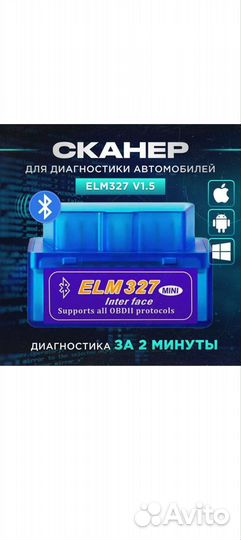 Elm327 obd2 сканер