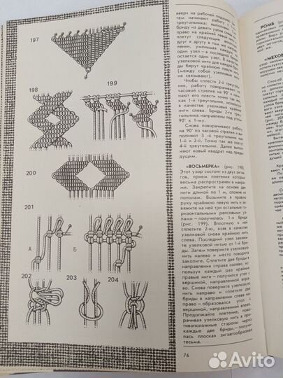 Книга М. Кузьмина Макраме