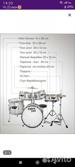 Ударная установка бу