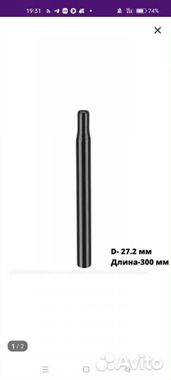 Подседельный штырь 27 2