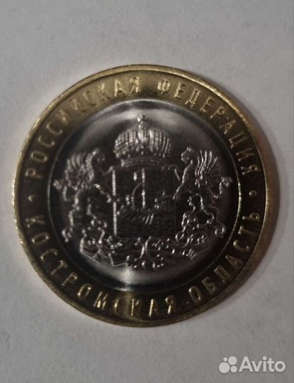10рублей биметалл.Костромская область 2019 год