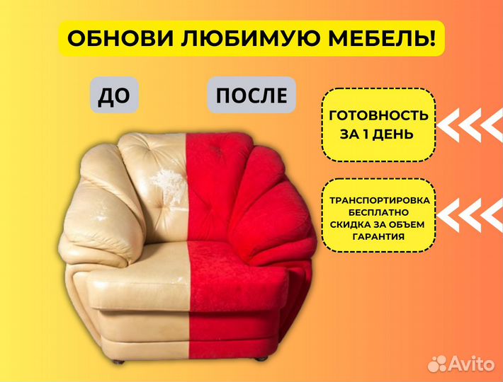 Перетяжка кроватей, кресел, стульев. мягкой мебели