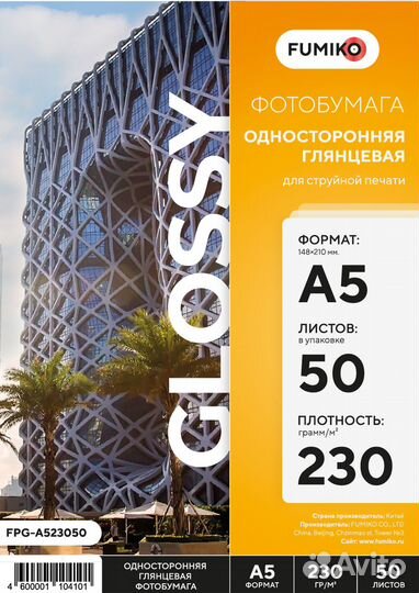 Фотобумага и Чернила Fumiko для принтера Epson