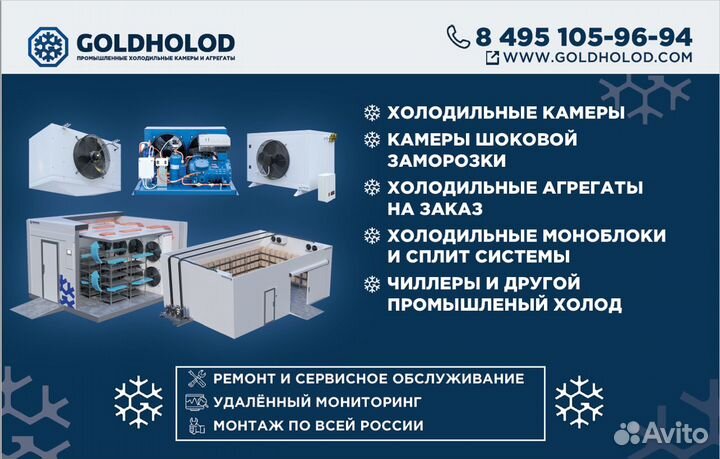 Холодильная камера 25 м3