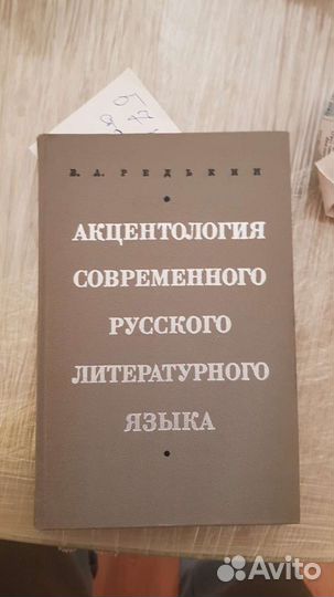 Акцентология современного русского языка