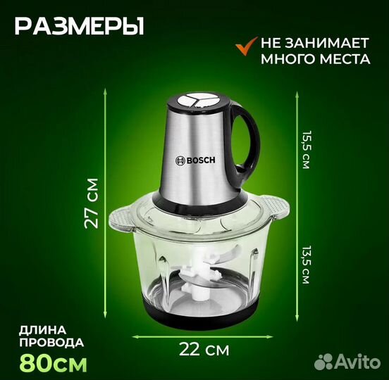 Измельчитель bosch 2л