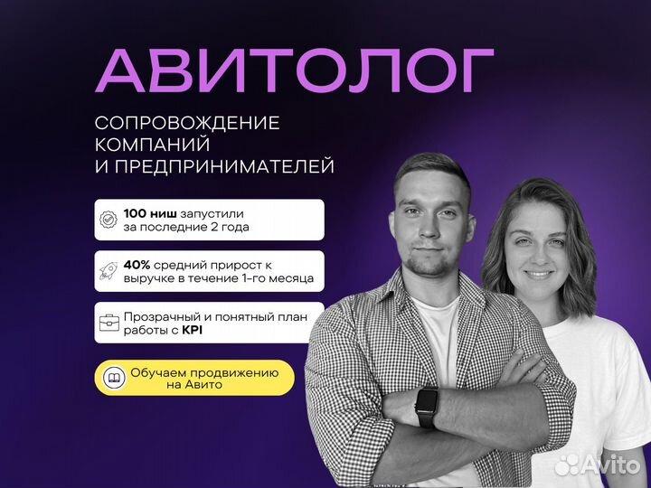 Авитолог-услуги Авитолога, обучение/продвижение