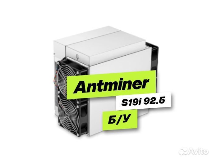 Antminer S19i 92,5 Th/s бу