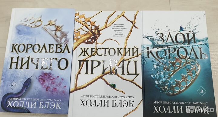 Холли Блэк - жестокий принц