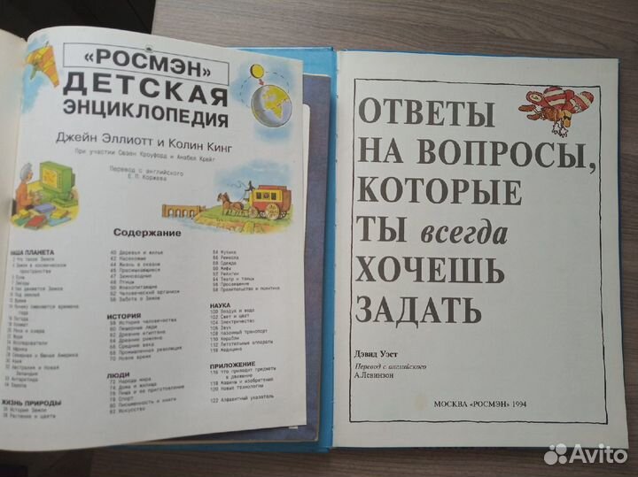 Энциклопедия Детская