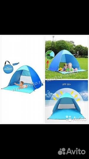 Палатка пляжная, новая, автомат