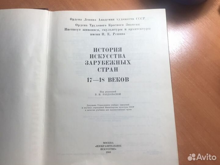 Книга по истории искусств