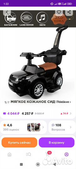 Машинка каталка толокар с ручкой