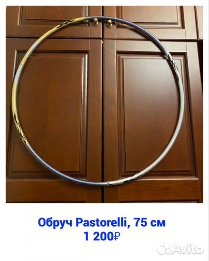 Обруч pastorelli 75