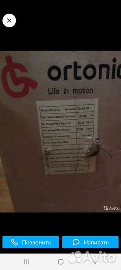 Инвалидное кресло