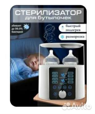 Стерилизатор (подогреватель) для бутылочек