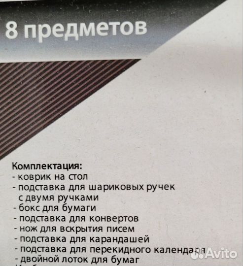 Настольный набор руководителя