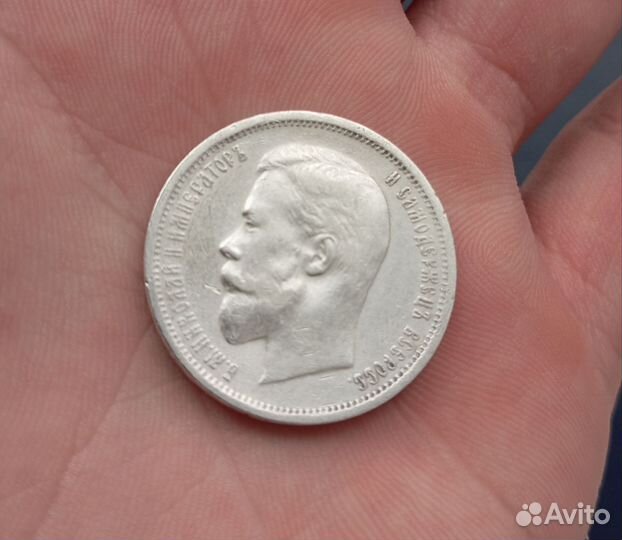 50 копеек 1912