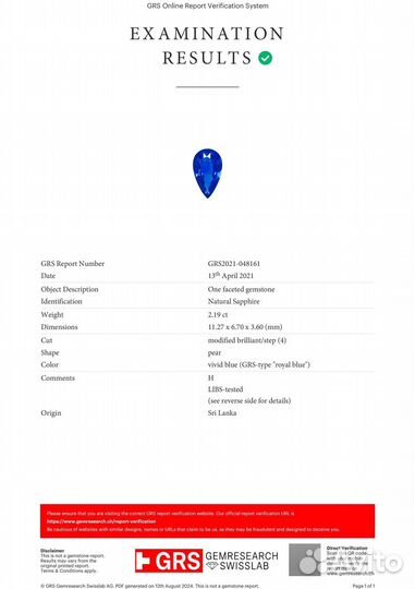 Серьги GRS Gemresearch Swisslab 2,57/2,19 ct Royal Blue Sri Lanka