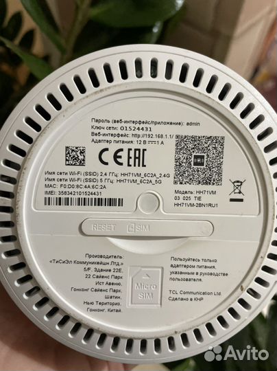 Wi-Fi роутер Alcatel HH71V