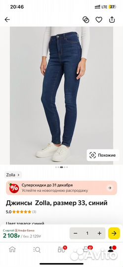 Женские джинсы zolla новые