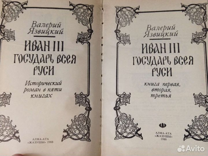 Иван 3 государь всея Руси