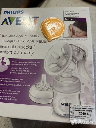 Молокоотсос ручной