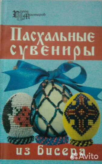 Продам книги по бисероплетению
